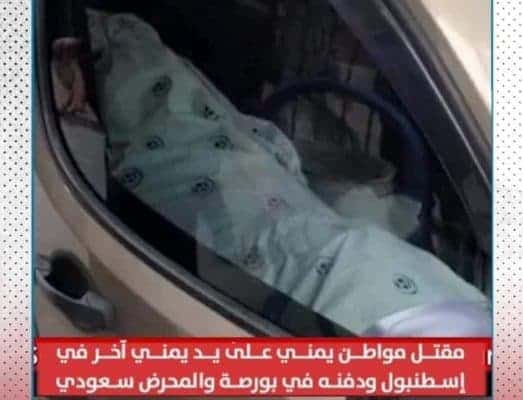جريمة قتل مواطن يمني في بورصة watanserb.com