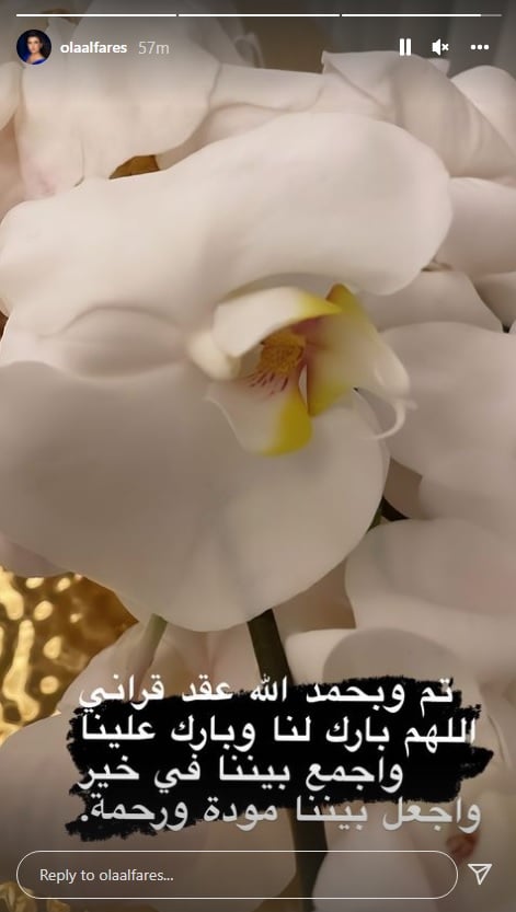 اعلان زواج علا الفارس