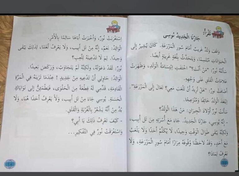 الإمارات تفرض التطبيع القسري على الأطفال بقصة “جارنا الجديد يوسي”! الامارات watanserb.com