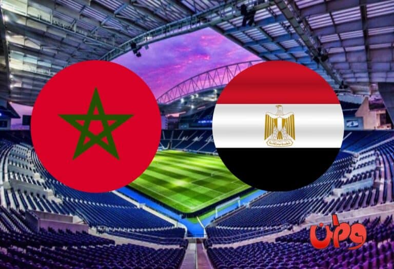 مباراة مصر والمغرب في كأس أمم أفريقيا 2022 watanserb.com