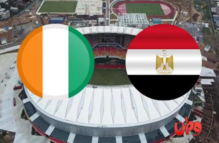 موعد مباراة منتخب مصر وكوت ديفوار والقناة الناقلة في كأس أمم أفريقيا 2022 مباراة منتخب مصر وكوت ديفوار في كأس أمم أفريقيا 2022 watanserb.com