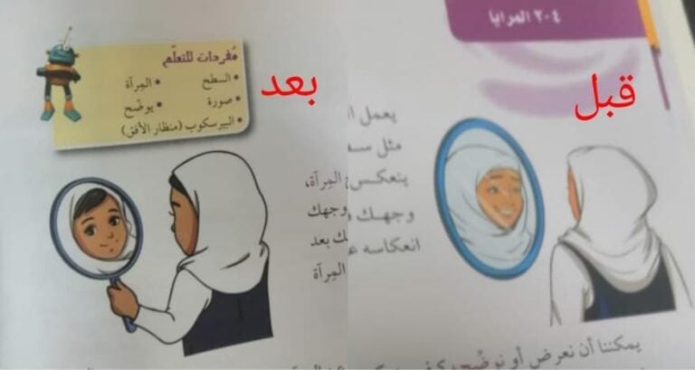 غضب في سلطنة عمان بسبب صور في كتب الأطفال الدراسية .. ما الذي أثار حفيظة العُمانيين! (شاهد) صور محجبات في كتب مدرسية تثير جدلاً في سلطنة عمان watanserb.com