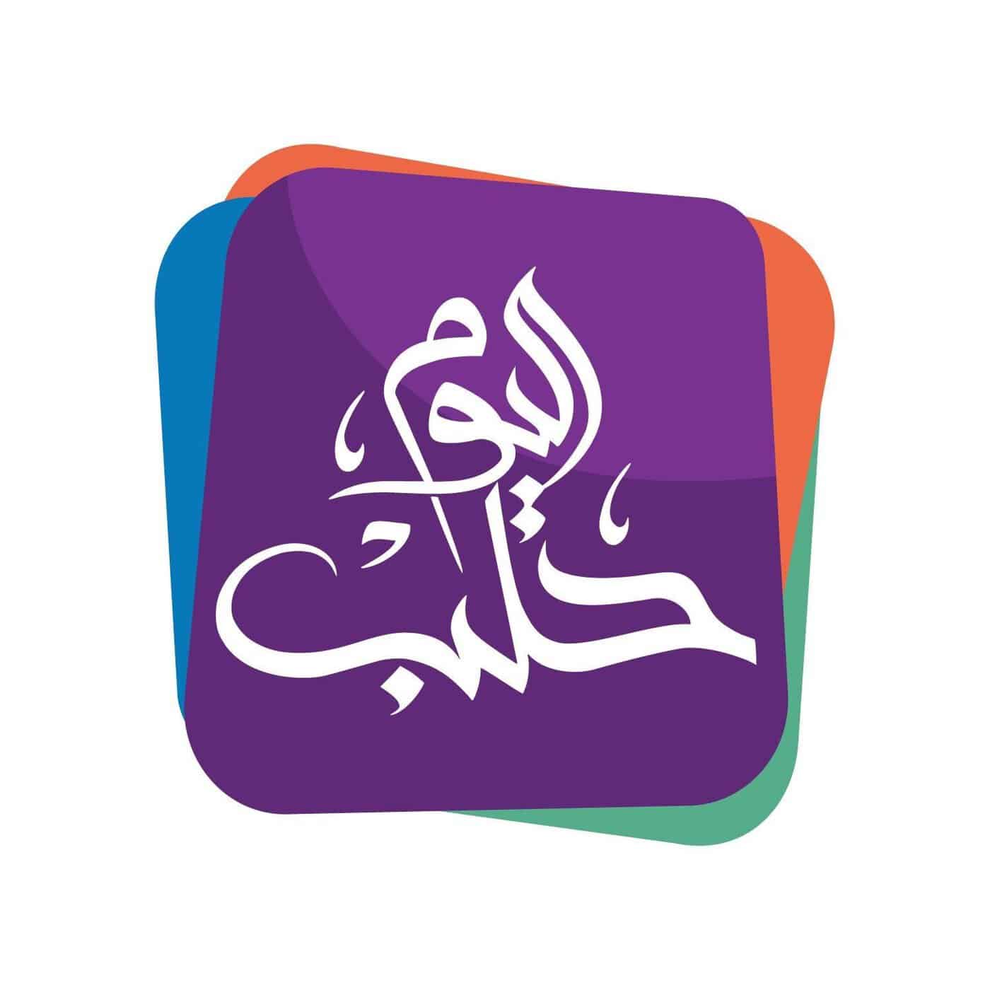حلب اليوم