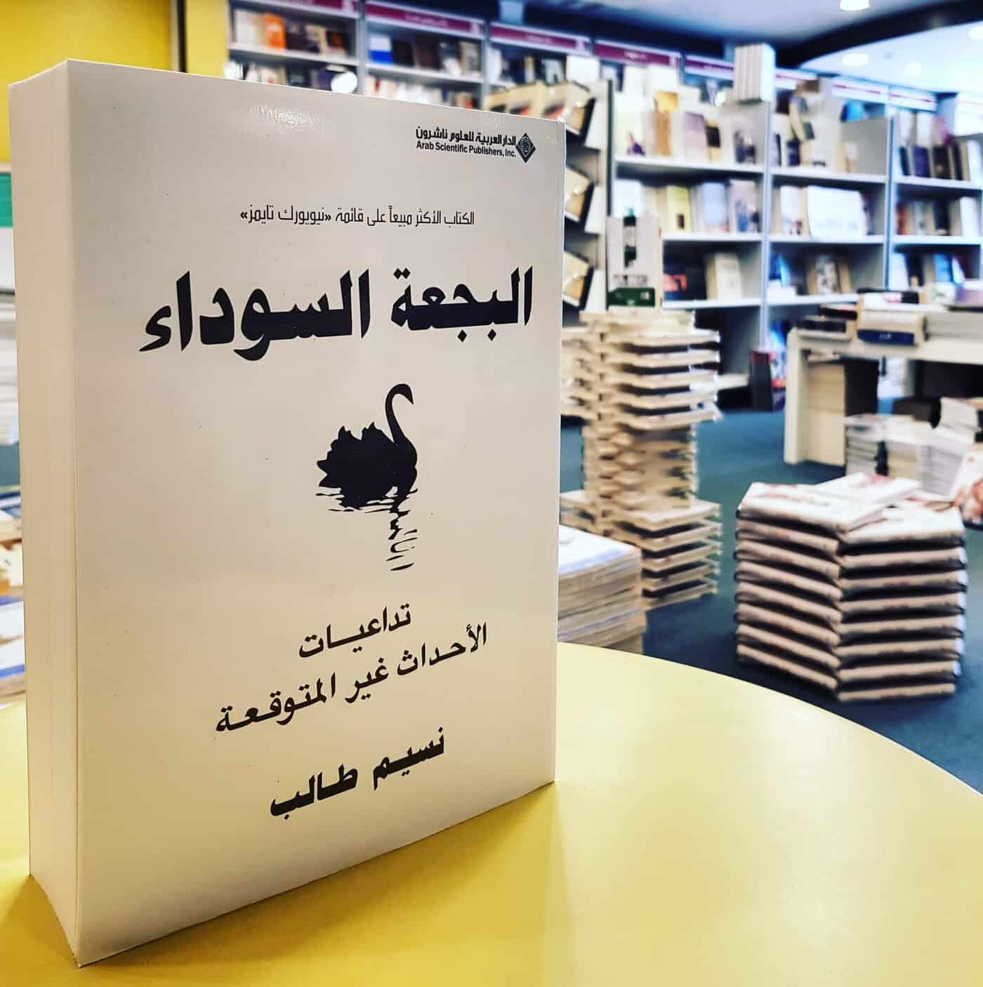 كتاب البجعة السوداء