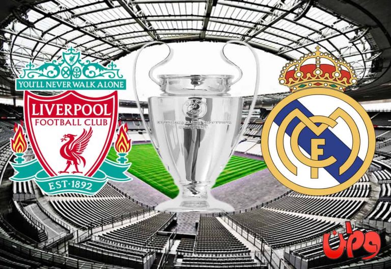 موعد نهائي دوري أبطال أوروبا بين ريال مدريد وليفربول watanserb.com