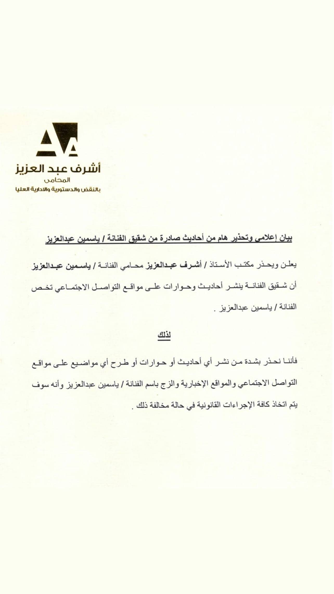 ياسمين عبدالعزيز