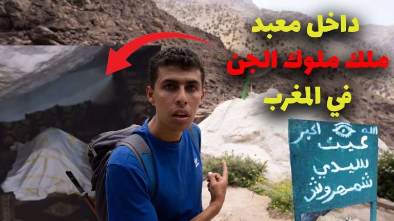 معبد ملك ملوك الجن watanserb.com
