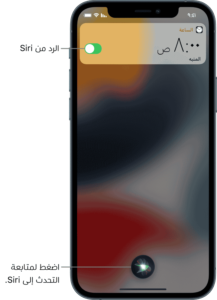 نظام سيري بجهاز الآيفون