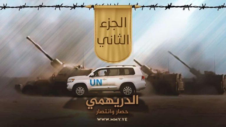 الدريهمي حصار وانتصار watanserb.com
