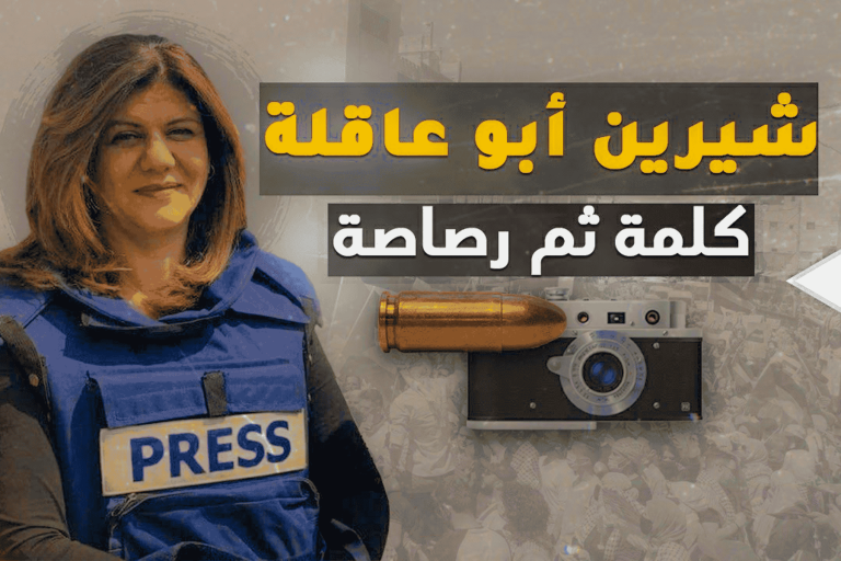 شيرين أبو عاقلة.. أول عرض لرصاصة الغدر التي اغتالتها وسر اللون الأخضر عليها رصاصة شيرين أبو عاقلة watanserb.com