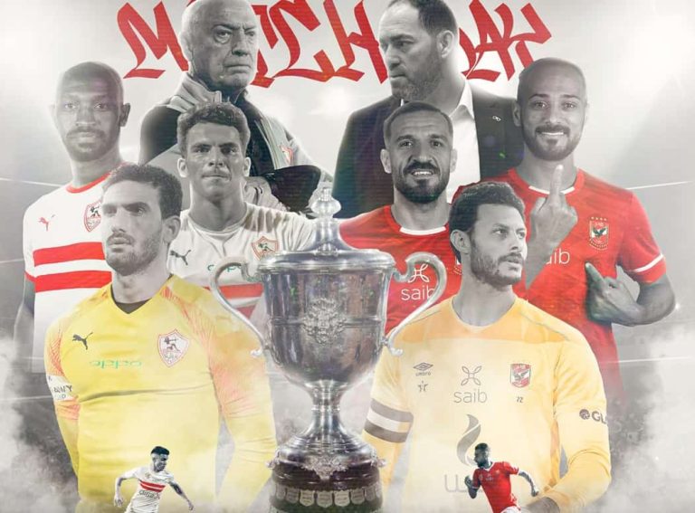 مباراة الأهلي والزمالك في نهائي كأس مصر watanserb.com