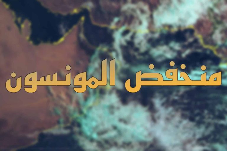 منخفض المونسون watanserb.com