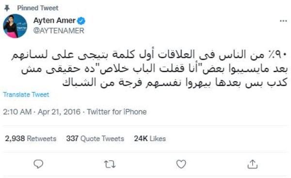 آيتن عامر