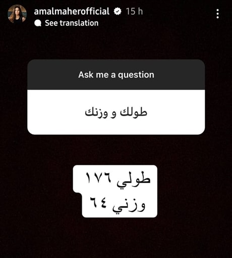 آمال ماهر