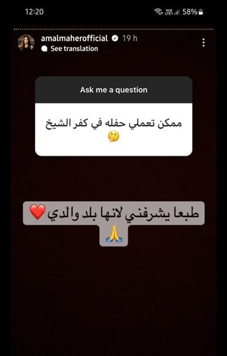 آمال ماهر