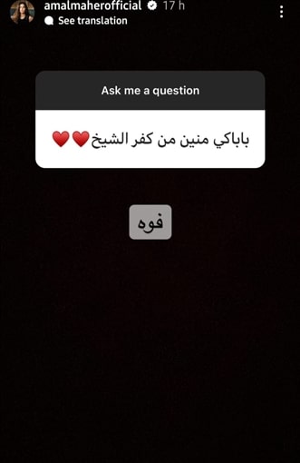 آمال ماهر