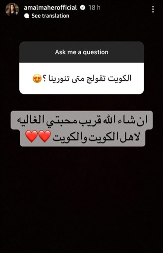 آمال ماهر