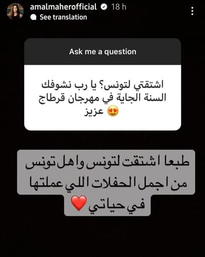آمال ماهر