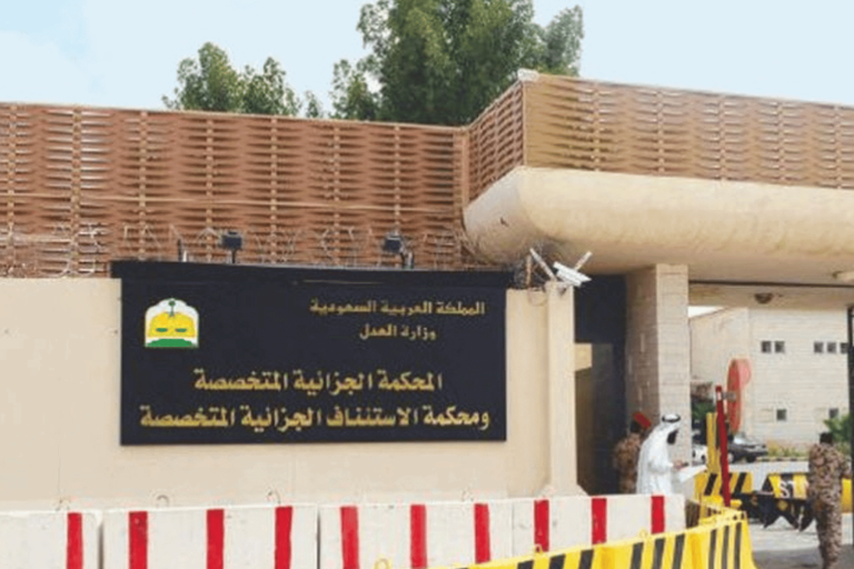 عزل جميع قضاة المحكمة الجزائية المتخصصة بالسعودية! عزل جميع قضاة المحكمة الجزائية watanserb.com