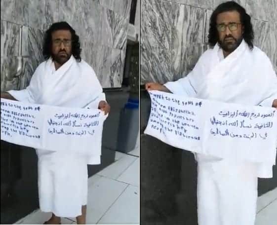 يمني يؤدي العمرة عن روح الملكة إليزابيث الثانية يشعل موجة غضب (شاهد) الملكة إليزابيث watanserb.com