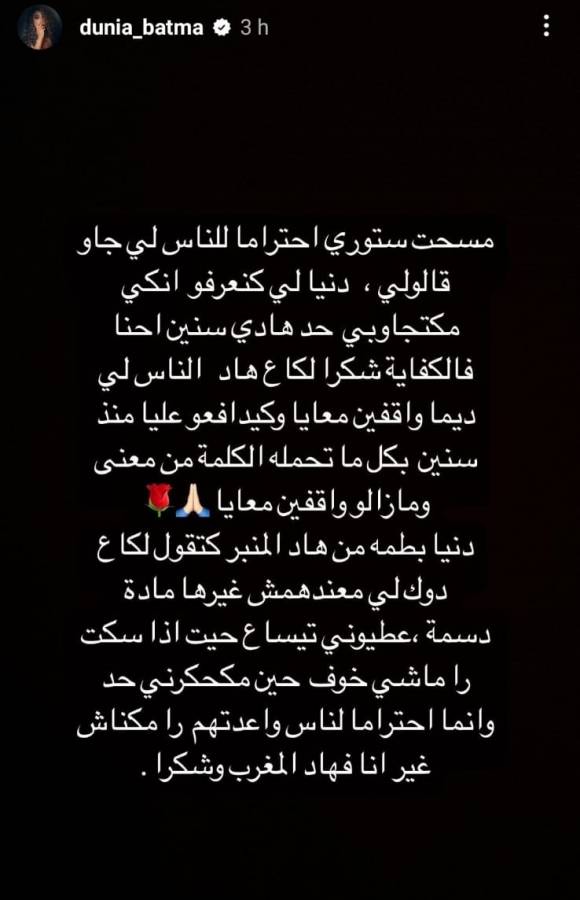 دنيا بطمة