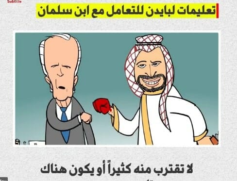 على وقع الأزمة بين البلدين.. نصائح لبايدن للتعامل مع محمد بن سلمان (فيديو ساخر) أزمة الولايات المتحدة والسعودية watanserb.com