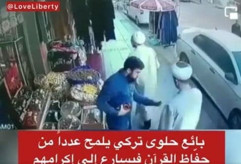 تفاعل كبير مع مفاجأة بائع لحفظة القرآن بعد مرورهم أمام محله (شاهد) تخريج حفظة القرآن في تركيا watanserb.com