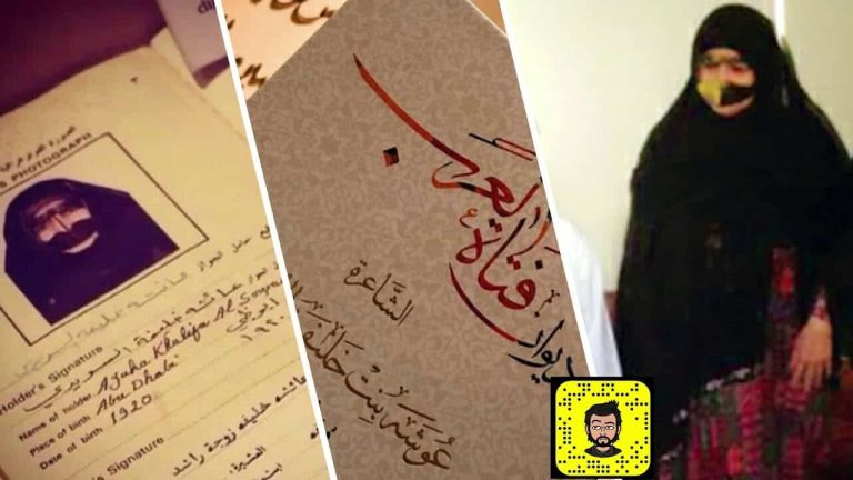 عوشة السويدي.. معلومات جديدة عن "فتاة العرب" التي اعتزلت بعدما شاهدت الرسول وأصحابه! watanserb.com
