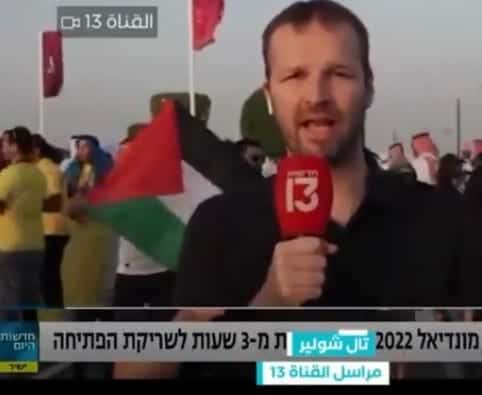 مراسل إسرائيلي يُجن جنونه بما فعله العرب من أجل فلسطين في المونديال (فيديو) مقاطعة الإعلام العبري في مونديال قطر watanserb.com