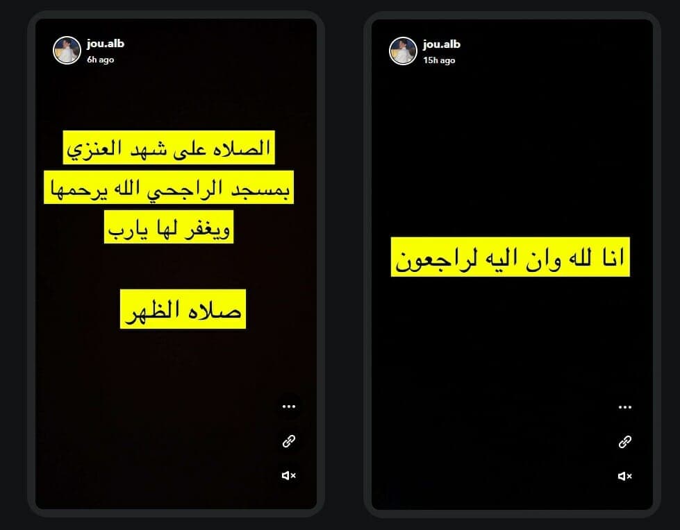 شهد العنزي