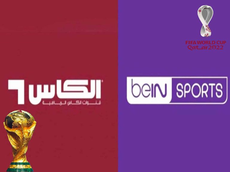 بين سبورت والكأس ستبث مباريات نصف نهائي كأس العالم 2022 مجانا watanserb.com