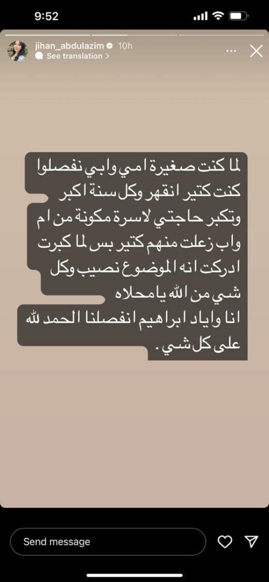 جيهان عبد العظيم