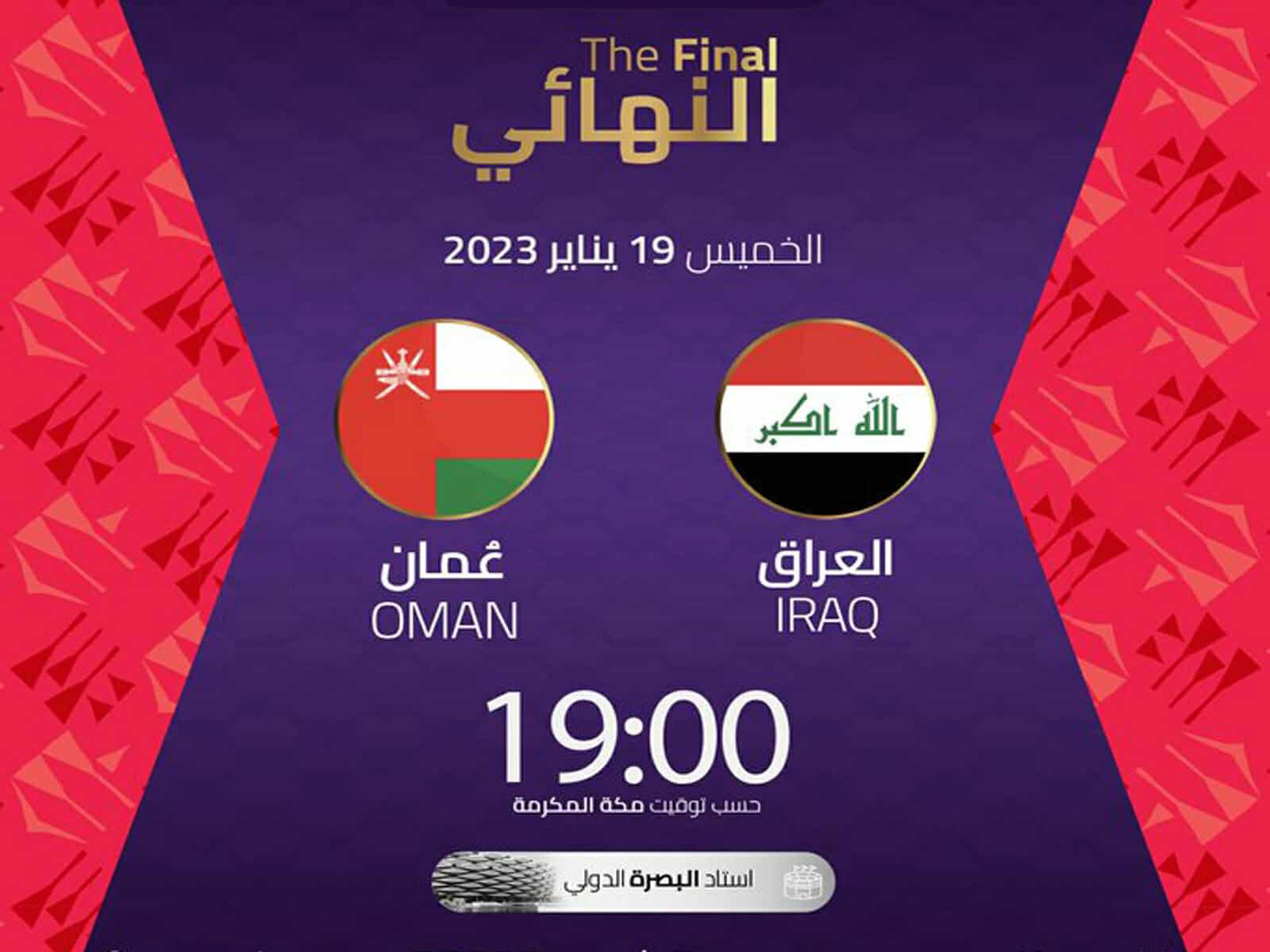 العراق وعمان