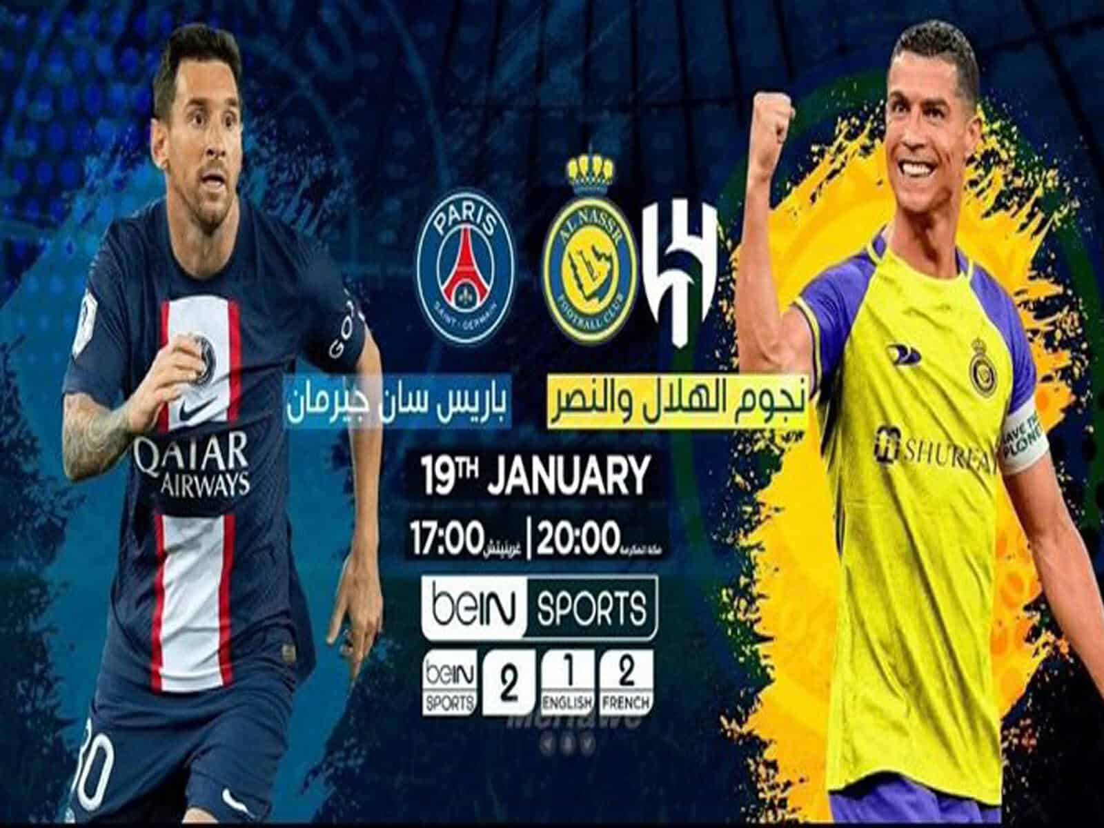 توقيت مباراة النصر والهلال ضد باريس سان جيرمان