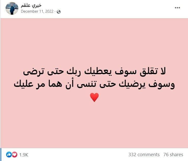 منشور الشهيد خيري علقم