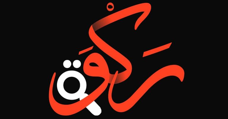 ركوة دليل العرب في تركيا watanserb.com