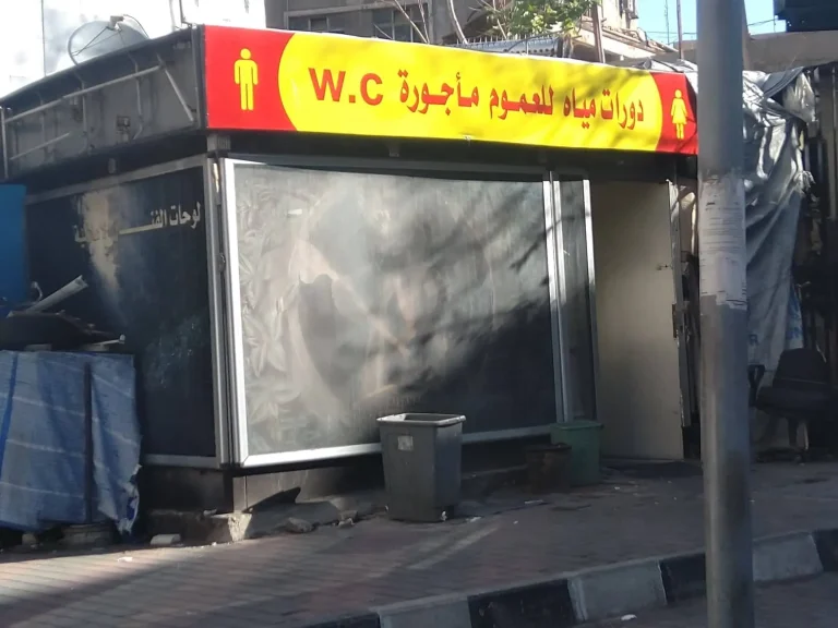 النظام يستثمر في قضاء الحاجة.. كيف تفاعل السوريون مع زيادة رسوم دخول دورات المياه؟ زيادة رسوم دخول دورات المياه سوريا watanserb.com