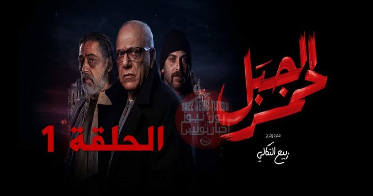 مسلسل الجبل الأحمر watanserb.com
