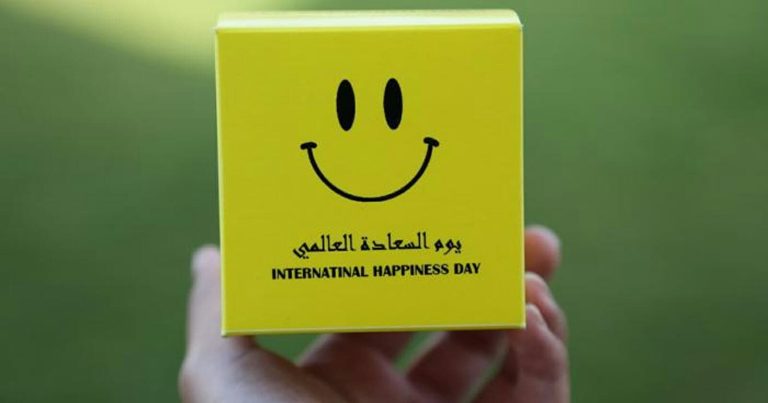 يوم السعادة العالمي watanserb.com
