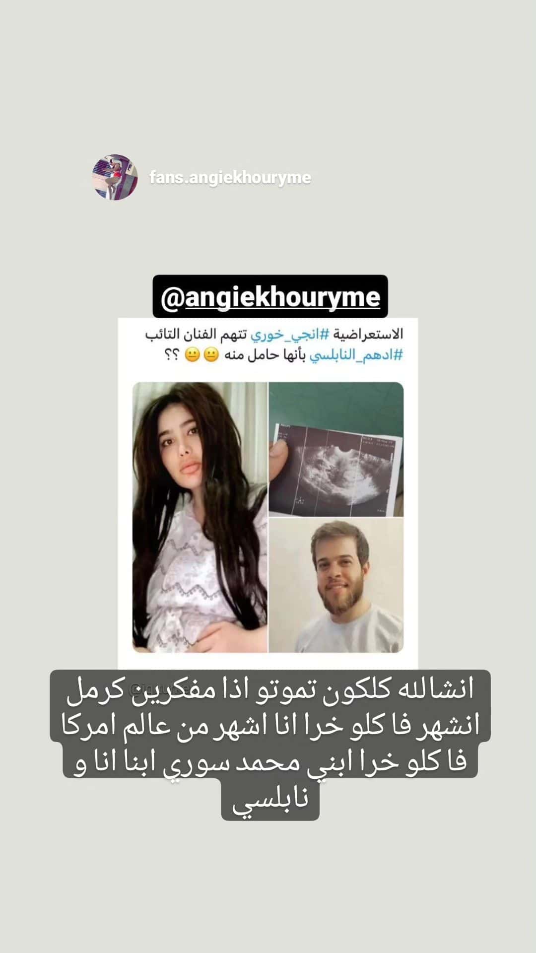 إنجي خوري