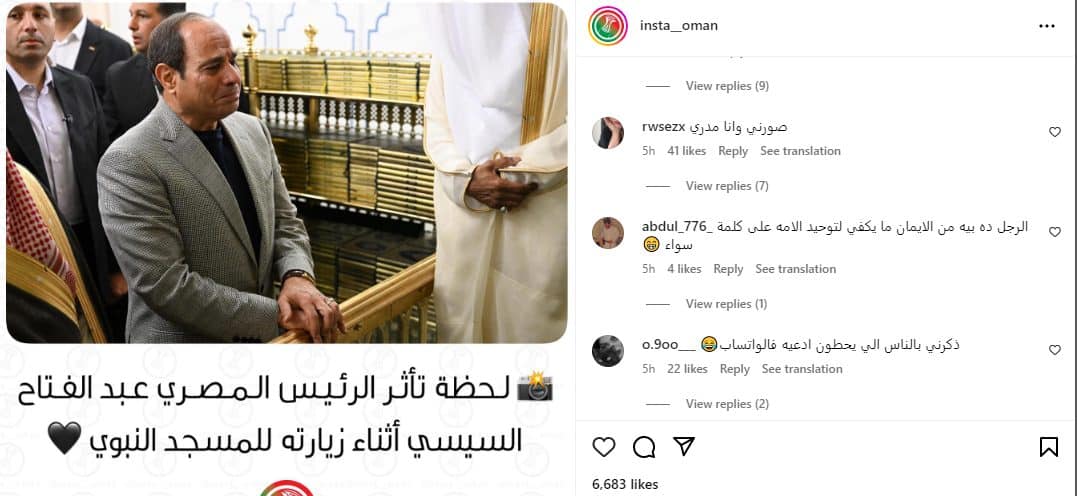 سخرية واسعة في سلطنة عُمان من تأثر "السيسي" في المسجد النبوي