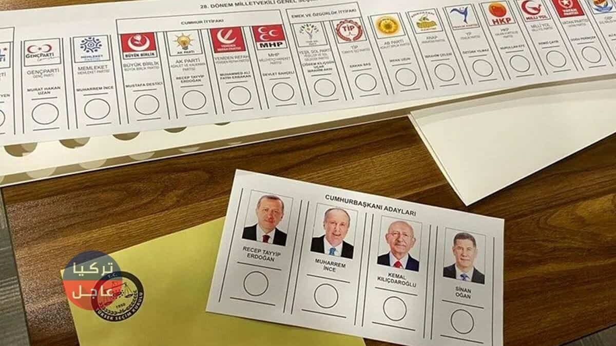 نتائج الانتخابات التركية 2023
