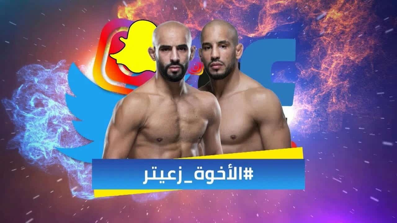 الإخوة زعيتر
