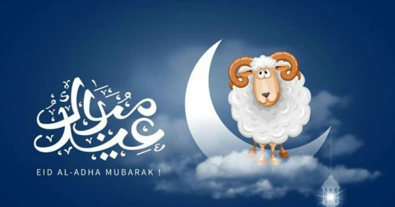 تحديد موعد عيد الأضحى 2023 ووقفة عرفات watanserb.com