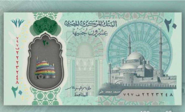 فضيحة جديدة: عملة مصرية فئة العشرين جنيهاً تحمل خطأ في نظام البرايل العملة المصرية الجديدة فئة العشرين جنيه