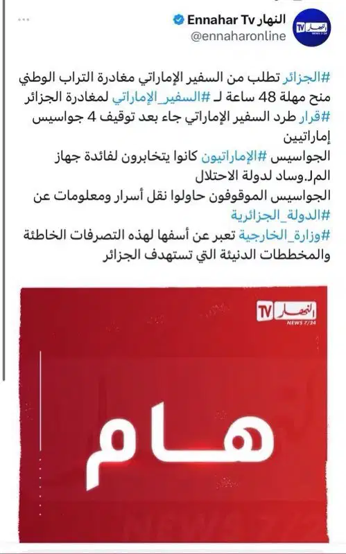 قناة النهار