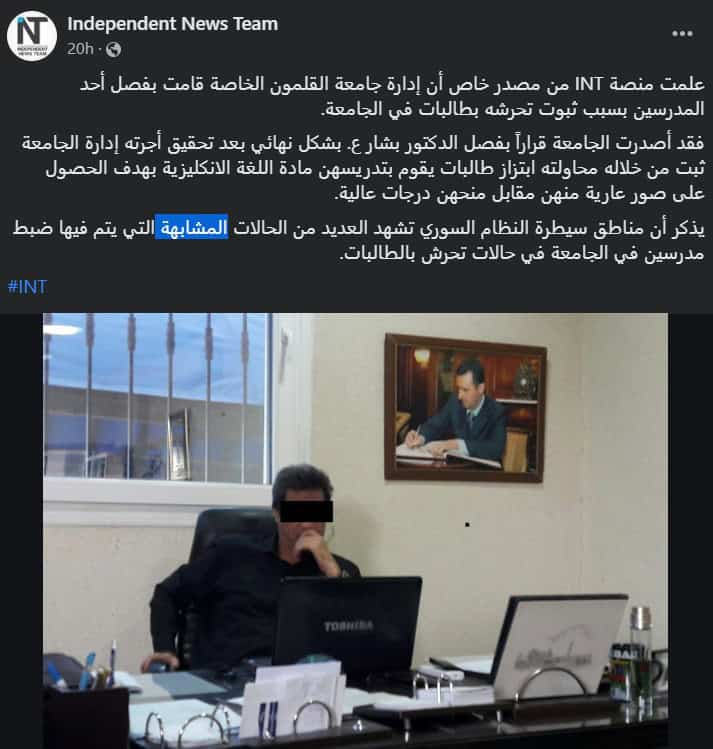 فضيحة جامعة القلمون