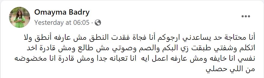 أميمة بدري