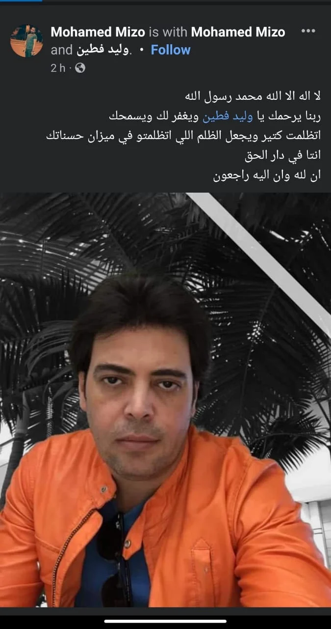 وليد فطين