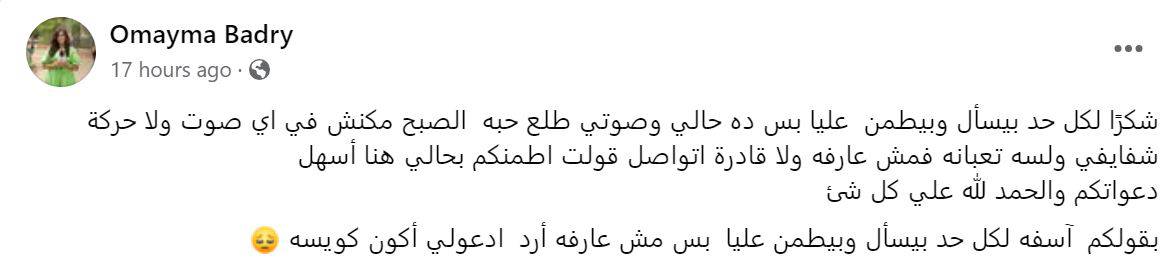 أميمة بدري